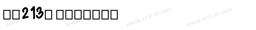 字魂213号 琉璃宋字体转换